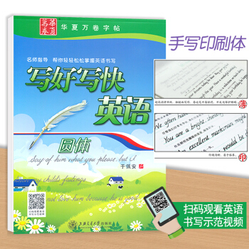 正版 於佩安英文字貼寫好寫快英語圓體 花式英語 硬筆字帖 鋼筆書法圓體英文字帖 英語字帖英文書法臨摹 pdf epub mobi 電子書 下載