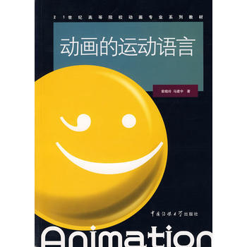 動畫的運動語言 pdf epub mobi 電子書 下載