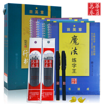凸凹槽魔法練字王用書法字貼鋼筆硬筆臨摹本描紅練習冊田英章華夏萬捲小學生初高中行書 pdf epub mobi 電子書 下載