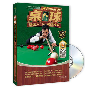 桌球快速入門與實戰技術(附DVD光盤1張) 阿不拉江·尼牙孜作 9787546409597 pdf epub mobi 電子書 下載