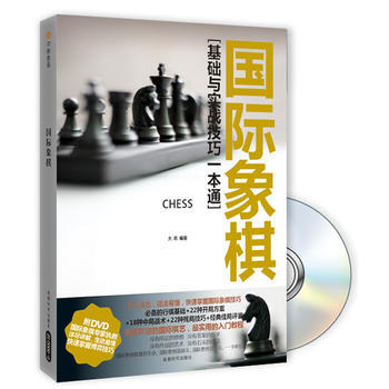 国际象棋 大雳 9787546402895 pdf epub mobi 电子书 下载