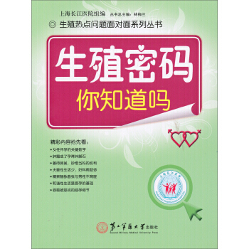 【XH】 生殖密码你知道吗 pdf epub mobi 电子书 下载