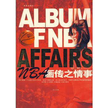 NBA画传之情事 肖左著 9787807241782 pdf epub mobi 电子书 下载