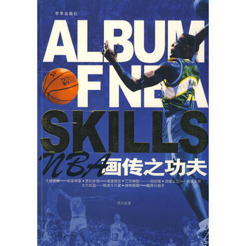 NBA画传之功夫 肖左著 9787807241775 pdf epub mobi 电子书 下载