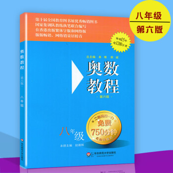 奧數教程 初中七八九年級 奧數教材+學習手冊+能力測試全套9本奧林匹剋競賽教輔精講與能力測試視頻教程 pdf epub mobi 電子書 下載