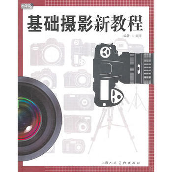 基礎攝影新教程 pdf epub mobi 電子書 下載