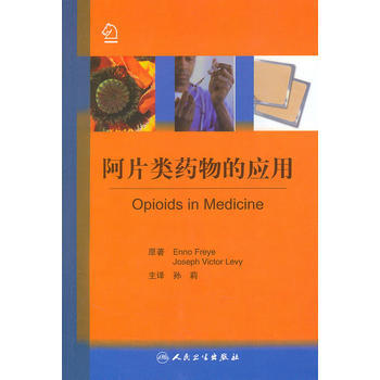 阿片類藥物的應用(翻譯版) pdf epub mobi 電子書 下載