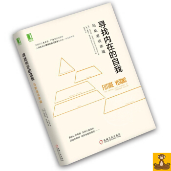 寻找内在的自我：马斯洛谈幸福 亚伯拉罕.马斯洛 人本主义心理学先驱马斯洛生前未出版作品 正版现货