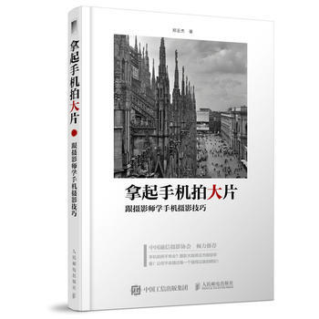 拿起手機拍大片 跟攝影師學手機攝影技巧 pdf epub mobi 電子書 下載