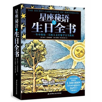 星座秘語之生日全書 (美)戈德施耐德,(荷)埃爾費爾斯,韓笑,張甜 97875304595 pdf epub mobi 電子書 下載
