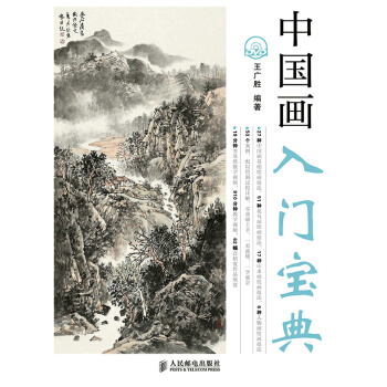 中國畫入門寶典(附1DVD光盤) pdf epub mobi 電子書 下載
