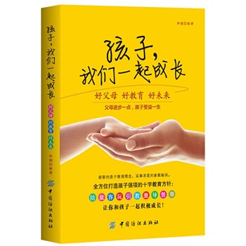 孩子 我们一起成长 林越著 9787506490719 pdf epub mobi 电子书 下载