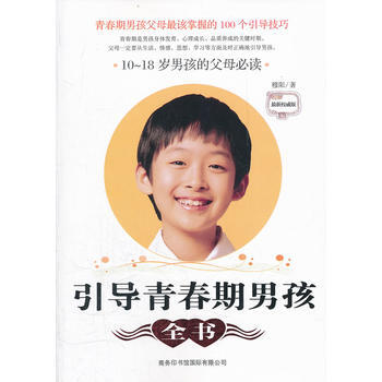 引導青春期男孩全書：10~18歲男孩的父母必讀 pdf epub mobi 電子書 下載