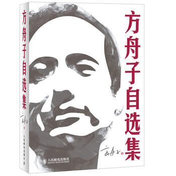 方舟子自選集(一個真實的方舟子，一本與眾不同的自選集) pdf epub mobi 電子書 下載