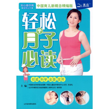 貼心婚孕育指導叢書：輕鬆坐月子必讀 pdf epub mobi 電子書 下載