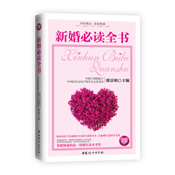 【XH】 新婚必读全书 pdf epub mobi 电子书 下载