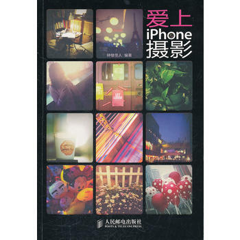 愛上iPhone攝影 pdf epub mobi 電子書 下載