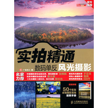 實拍精通數碼單反風光攝影 pdf epub mobi 電子書 下載