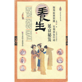 養生 延衰秘笈(全彩圖文典藏本) pdf epub mobi 電子書 下載