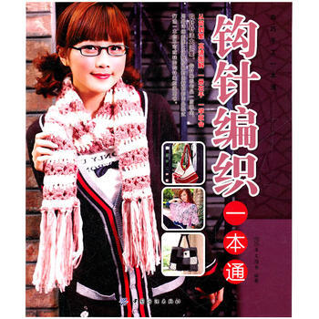 鈎針編織一本通 pdf epub mobi 電子書 下載