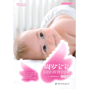 周岁宝宝同步养育指南插图版 (美)凯莉,梁田 9787506466806 pdf epub mobi 电子书 下载