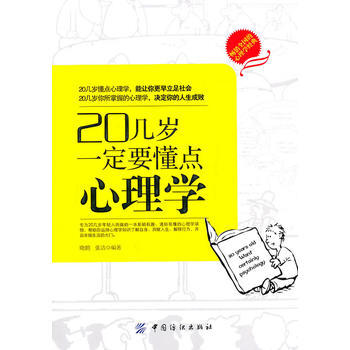 20几岁要懂点心理学 pdf epub mobi 电子书 下载