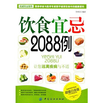 飲食宜忌2088例 佟樹貞著 9787506476751 pdf epub mobi 電子書 下載