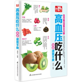 高血壓吃什麼宜忌速查手冊 潘國忠著 9787553746579 pdf epub mobi 電子書 下載