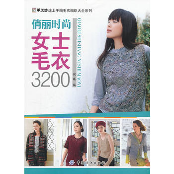 俏麗、時尚女士毛衣 3200 阿瑛著 9787506477710 pdf epub mobi 電子書 下載
