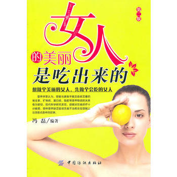 女人的美麗是吃齣來的 pdf epub mobi 電子書 下載