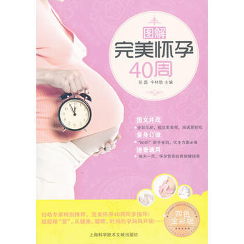 图解怀孕40周 pdf epub mobi 电子书 下载
