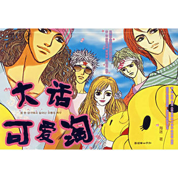 大話可愛淘 淘迷 9787505414860 pdf epub mobi 電子書 下載