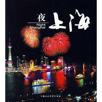 夜上海 pdf epub mobi 電子書 下載