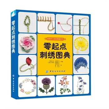 零起點刺綉圖典 (澳)加德納,(澳)奧康納 9787518007691 pdf epub mobi 電子書 下載