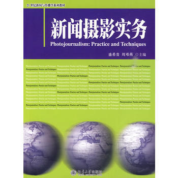 新聞攝影實務 盛希貴,周鄧燕 9787301165140 pdf epub mobi 電子書 下載