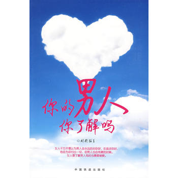 你的男人你了解吗 pdf epub mobi 电子书 下载