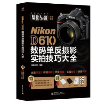 Nikon D610數碼單反攝影實拍技巧大全 銳意影像 9787121229480 pdf epub mobi 電子書 下載