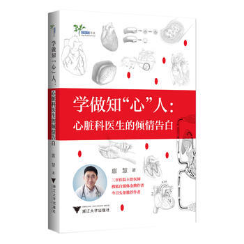 學做知“心”人——心髒科醫生的傾情告白 pdf epub mobi 電子書 下載