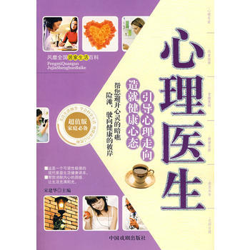 心理医生：引导心理走向 造就健康心态 宋建华 9787104026518 pdf epub mobi 电子书 下载