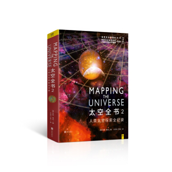 太空全書(2人類太空探索全記錄)(精) pdf epub mobi 電子書 下載