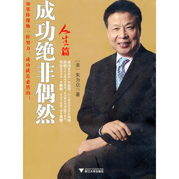 成功绝非偶然(人生篇) pdf epub mobi 电子书 下载