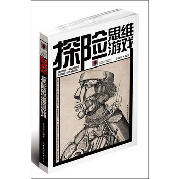 《探險思維遊戲》像喬布斯一樣去思考，迅速提升思維的探險寶典 李進益 97875127016 pdf epub mobi 電子書 下載