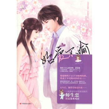 始愛不渝 嬴春衣 9787517103189 pdf epub mobi 電子書 下載