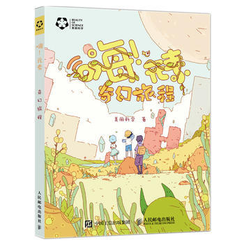 BF:嗨!元素-奇幻旅程 美麗科學 人民郵電齣版社 9787115483133 pdf epub mobi 電子書 下載