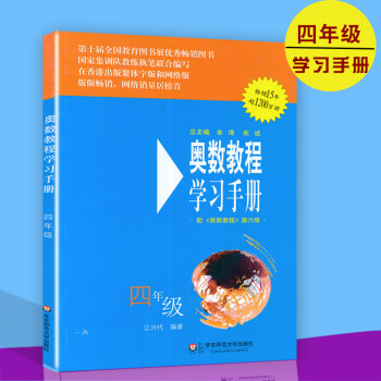 奥数教程 学习手册 能力测试 四年级 第六版 华东师大 4年级 上下册 小学奥数教程辅导教材 培优 pdf epub mobi 电子书 下载