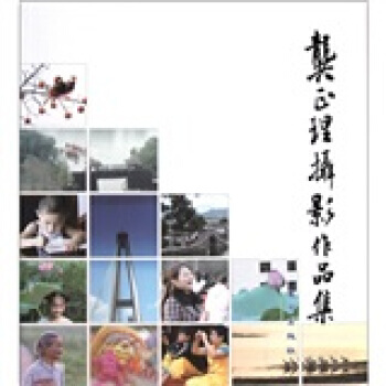 【XH】 龔正理攝影作品集 pdf epub mobi 電子書 下載