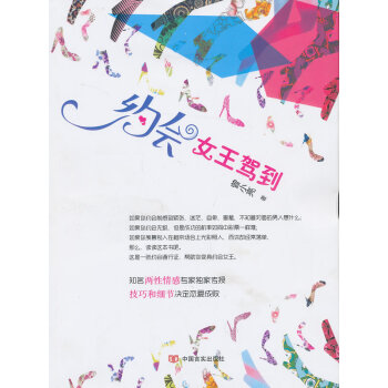 约会女王驾到 曾小亮 9787802506510 pdf epub mobi 电子书 下载