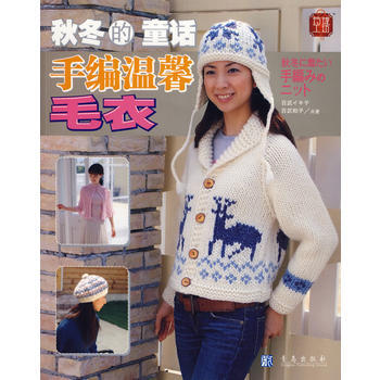 {RT}鞦鼕的童話:手編溫馨毛衣-日本美麗社,程國慶 青島齣版社 978754365017 pdf epub mobi 電子書 下載