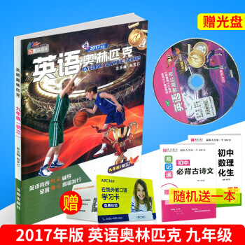 天仁图书 英语奥林匹克 九年级/9年级 初三同步练习册上册下册测试题训练完形填空与阅读理解能力竞赛教 pdf epub mobi 电子书 下载