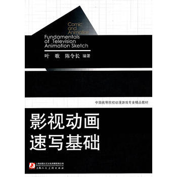 影視動畫速寫基礎 pdf epub mobi 電子書 下載